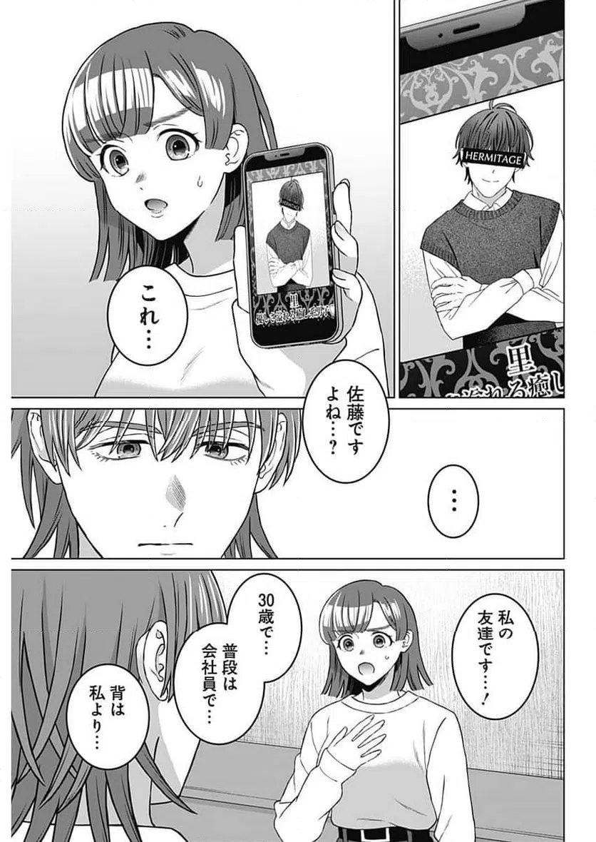 ページ 5 — 第68話