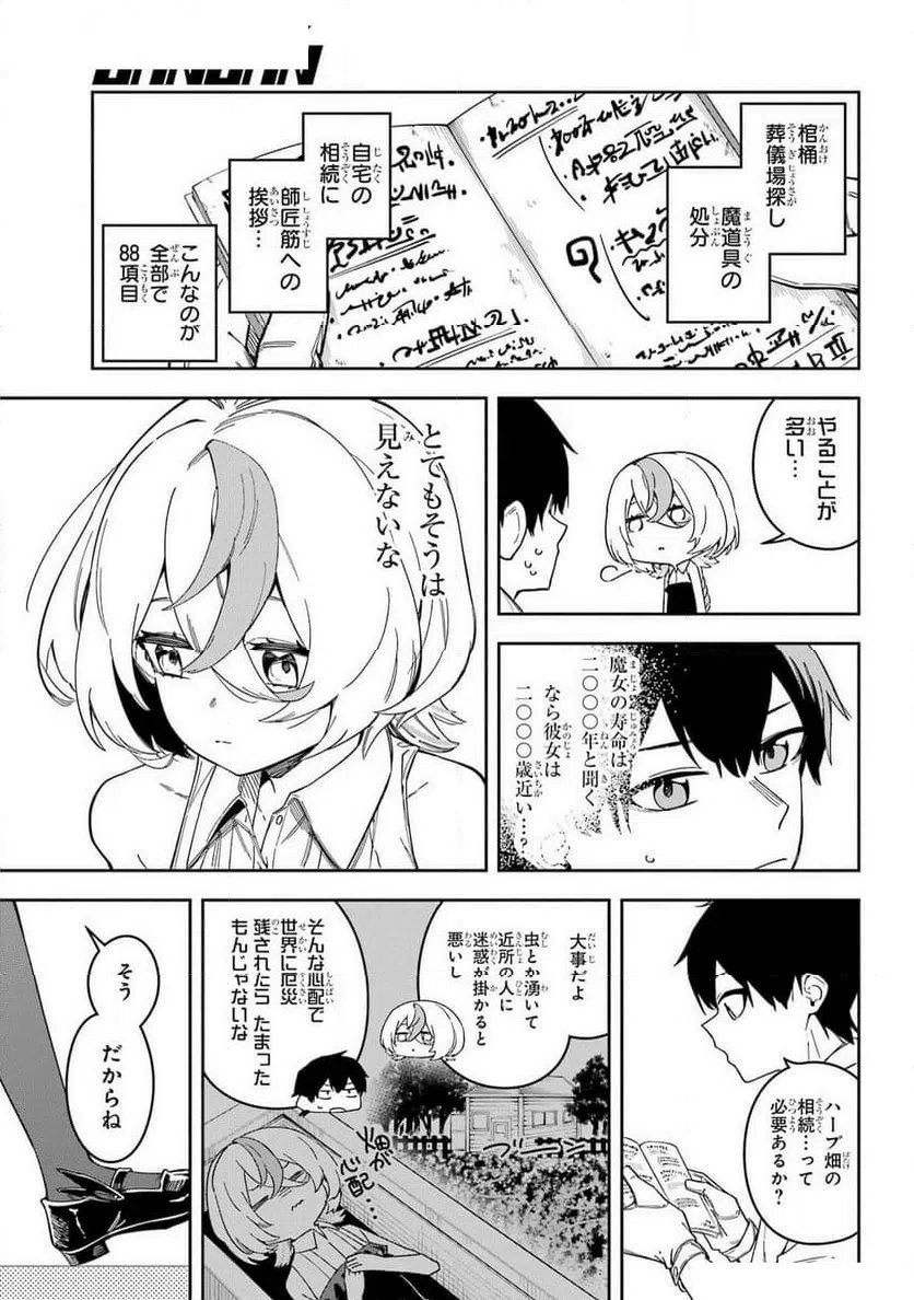 ページ 19 — 第13話
