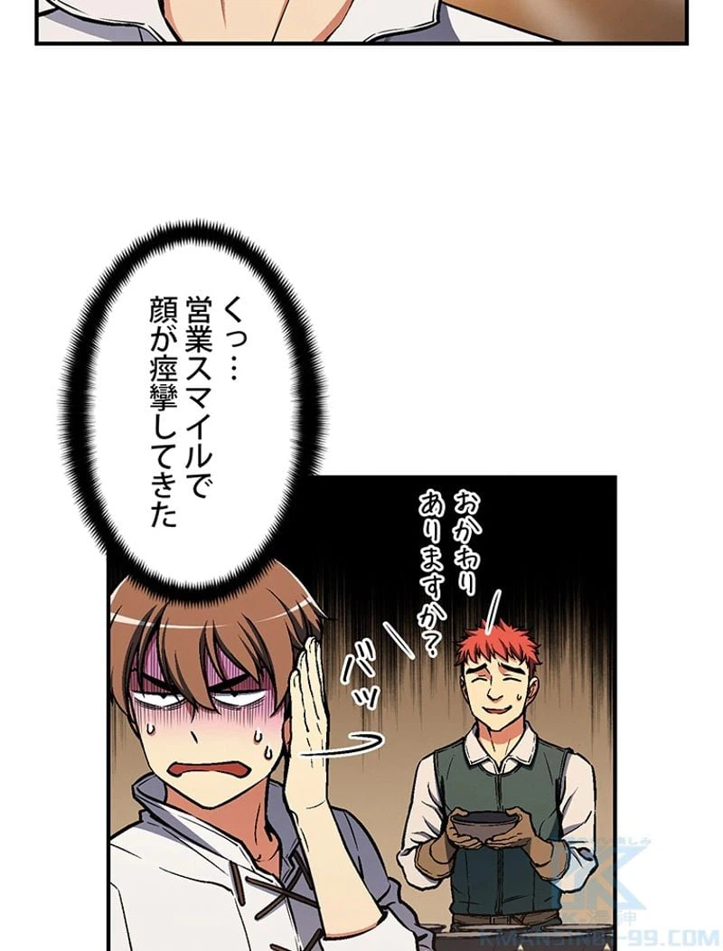 ページ 8 — 第113話