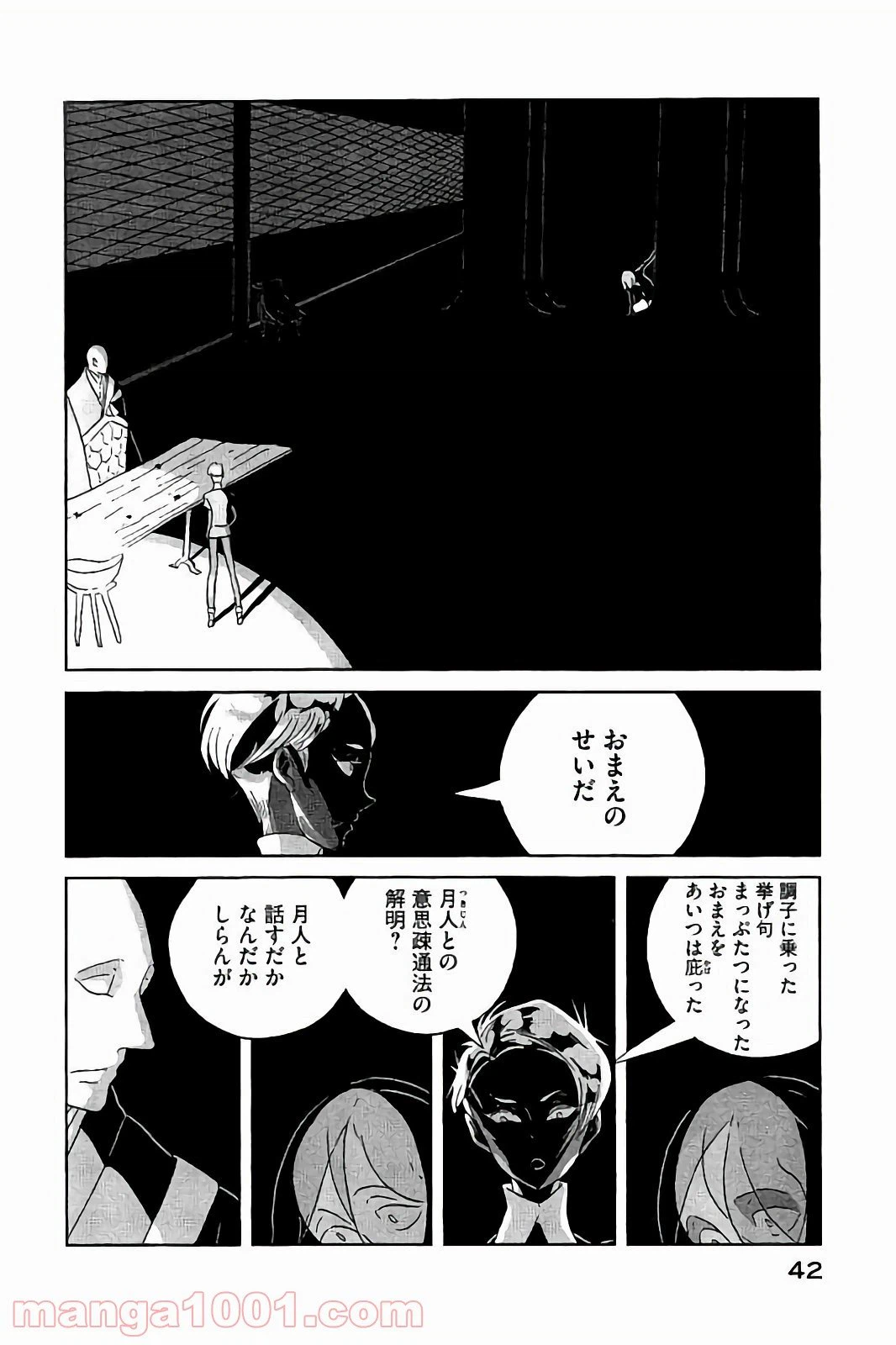 ページ 16 — 第38話