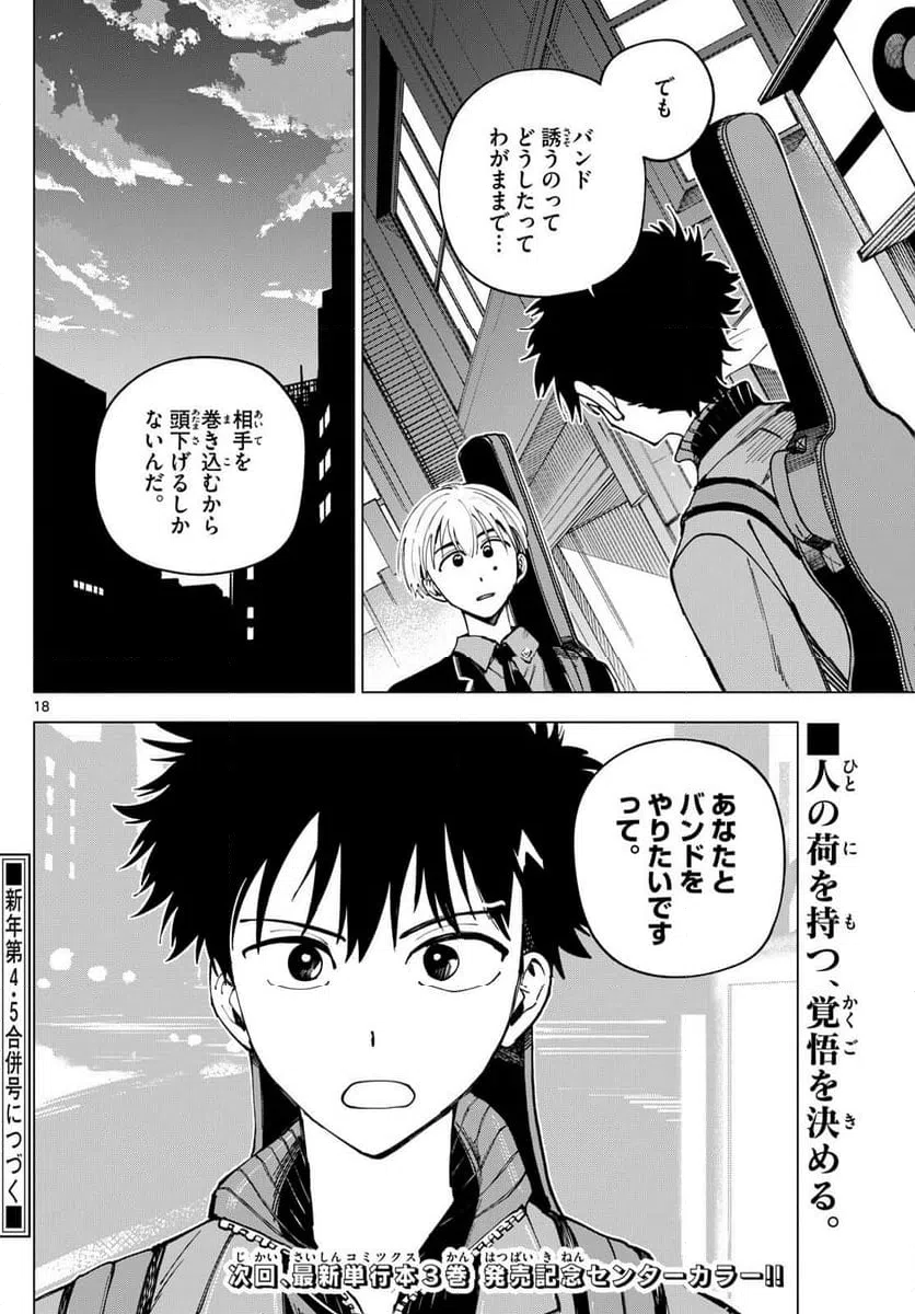 ページ 18 — 第35話