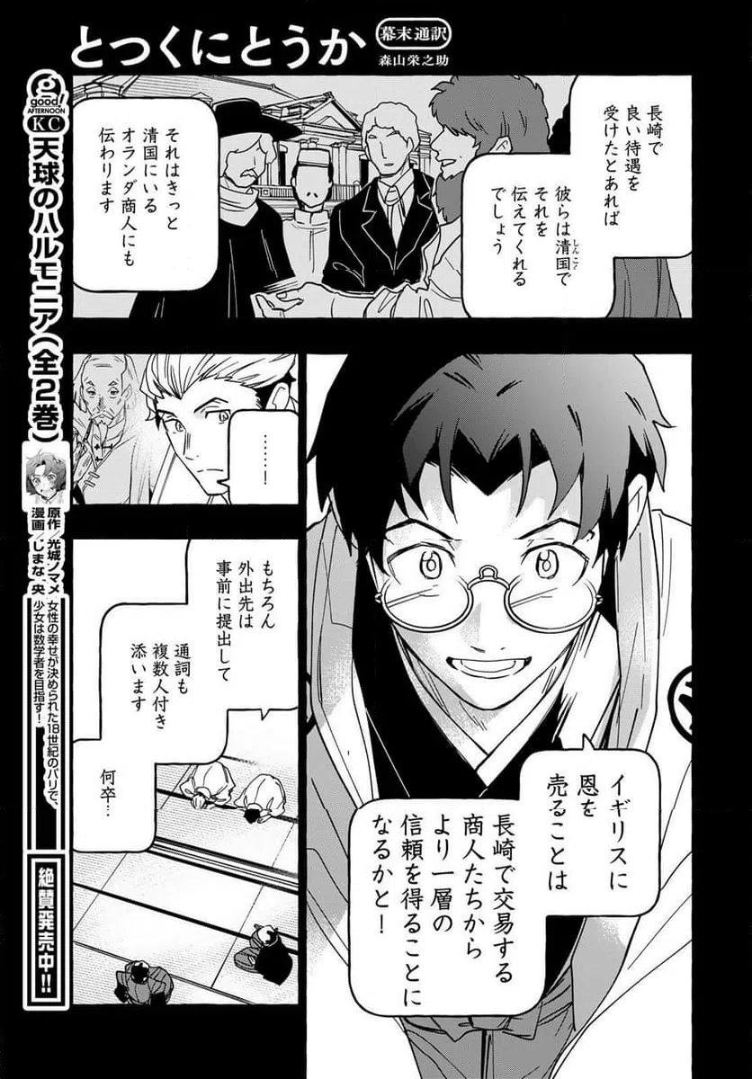 ページ 17 — 第9話