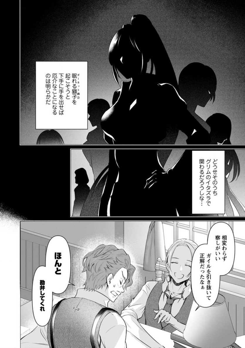 ページ 8 — 第10.3話
