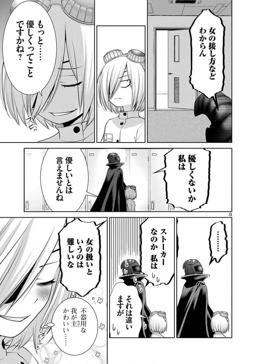 ページ 9 — 第3.2話