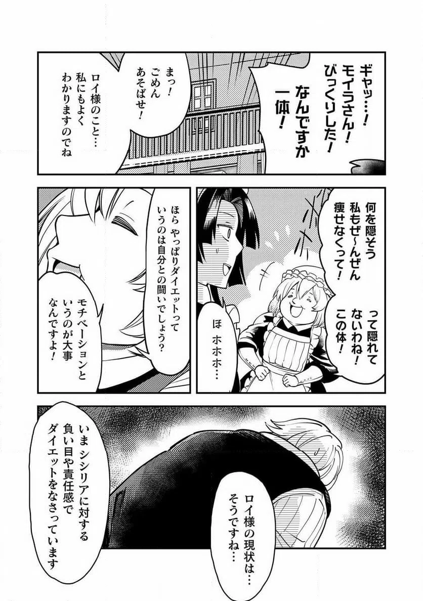 ページ 19 — 第10話