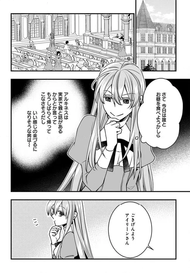 ページ 8 — 第11話