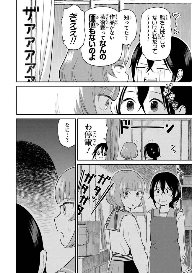ページ 8 — 第6話