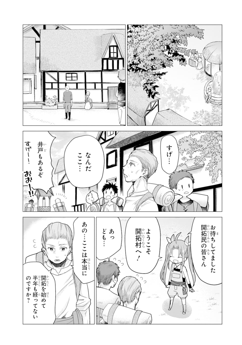 ページ 3 — 第8話