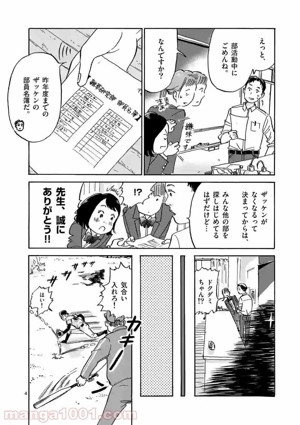 ページ 4 — 第5話