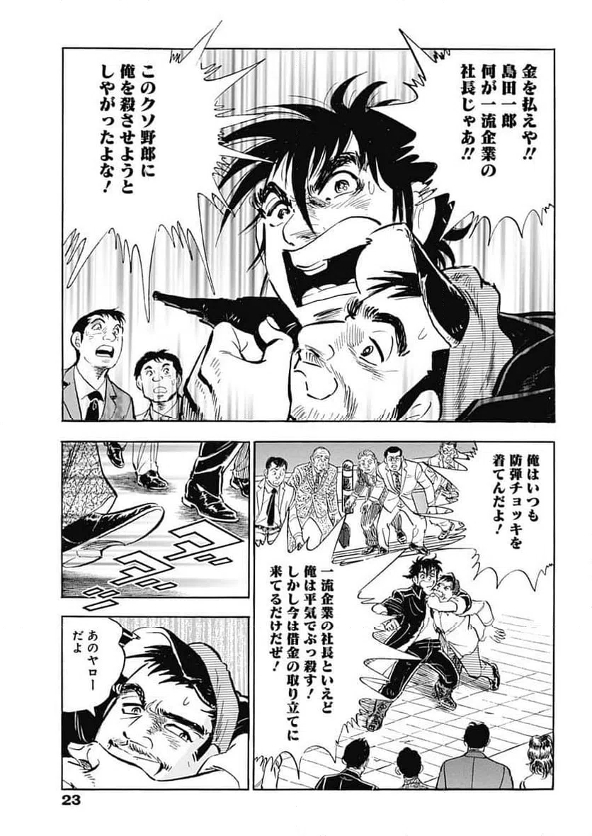 ページ 6 — 第6話