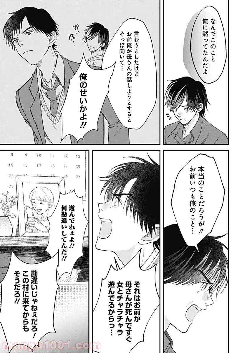 ページ 15 — 第10話
