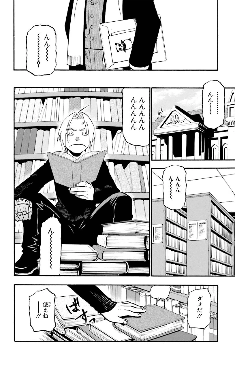 ページ 38 — 第63話