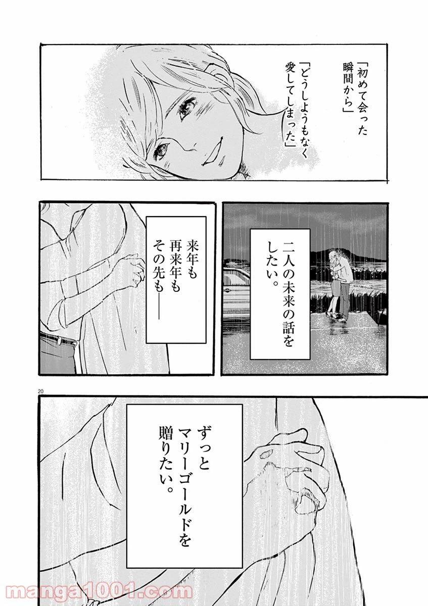ページ 20 — 第6話