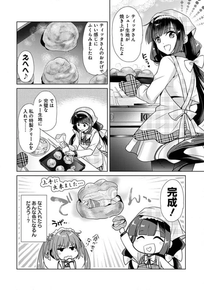 ページ 4 — 第8話