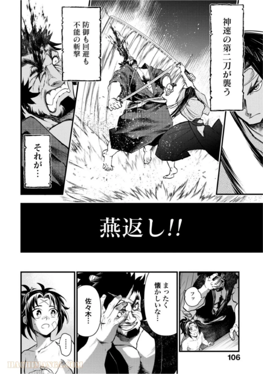 ページ 6 — 第17話