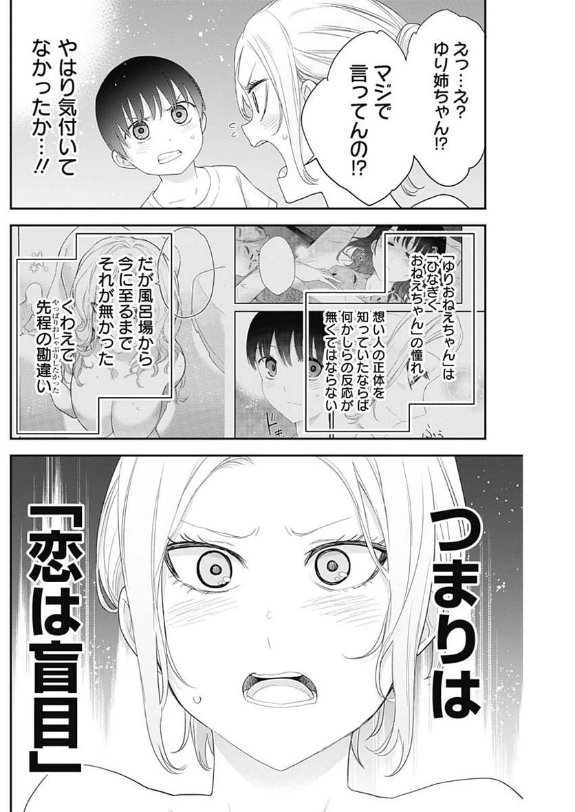 ページ 8 — 第32話