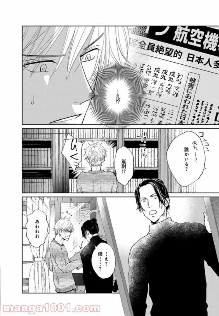 ページ 20 — 第3話