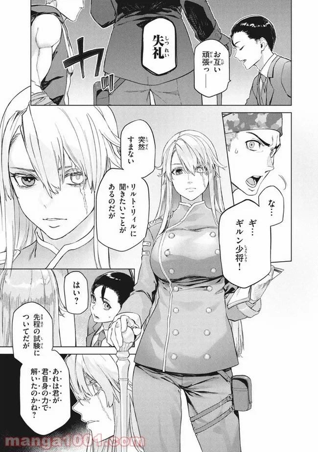 ページ 11 — 第3.1話