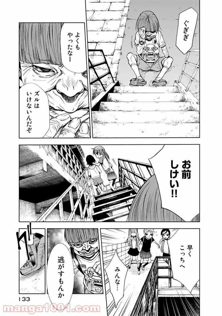 ページ 21 — 第8話