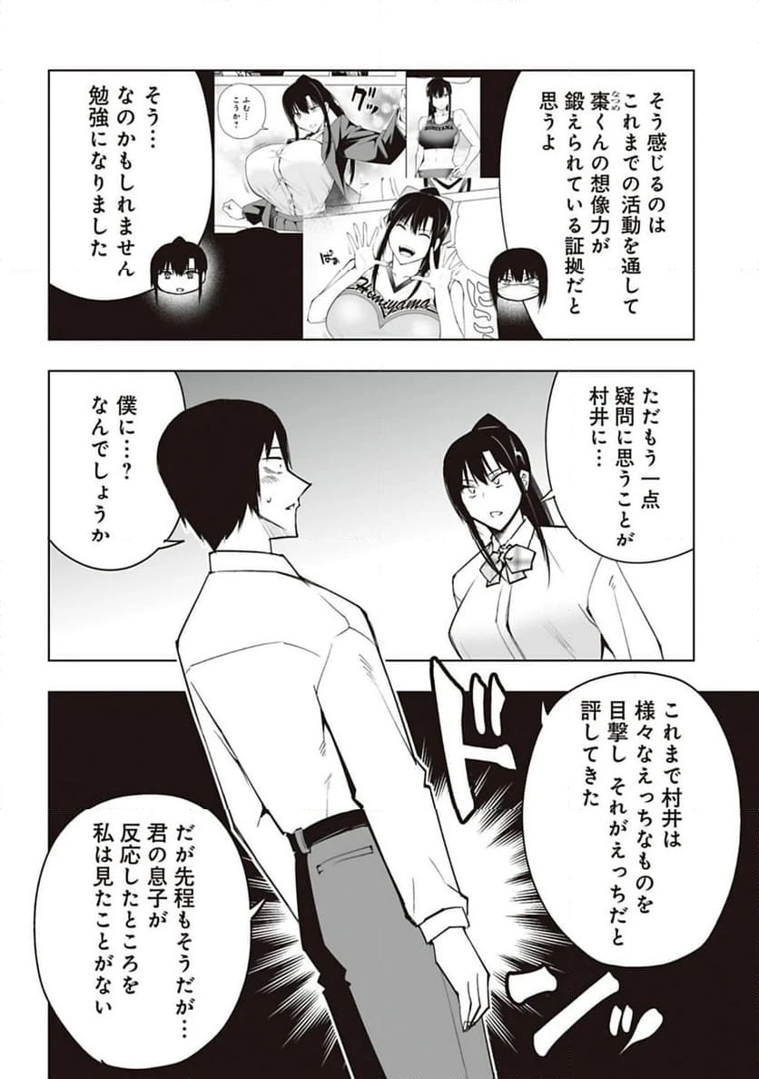 ページ 12 — 第39話