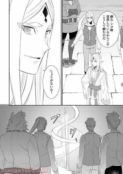ページ 4 — 第29話