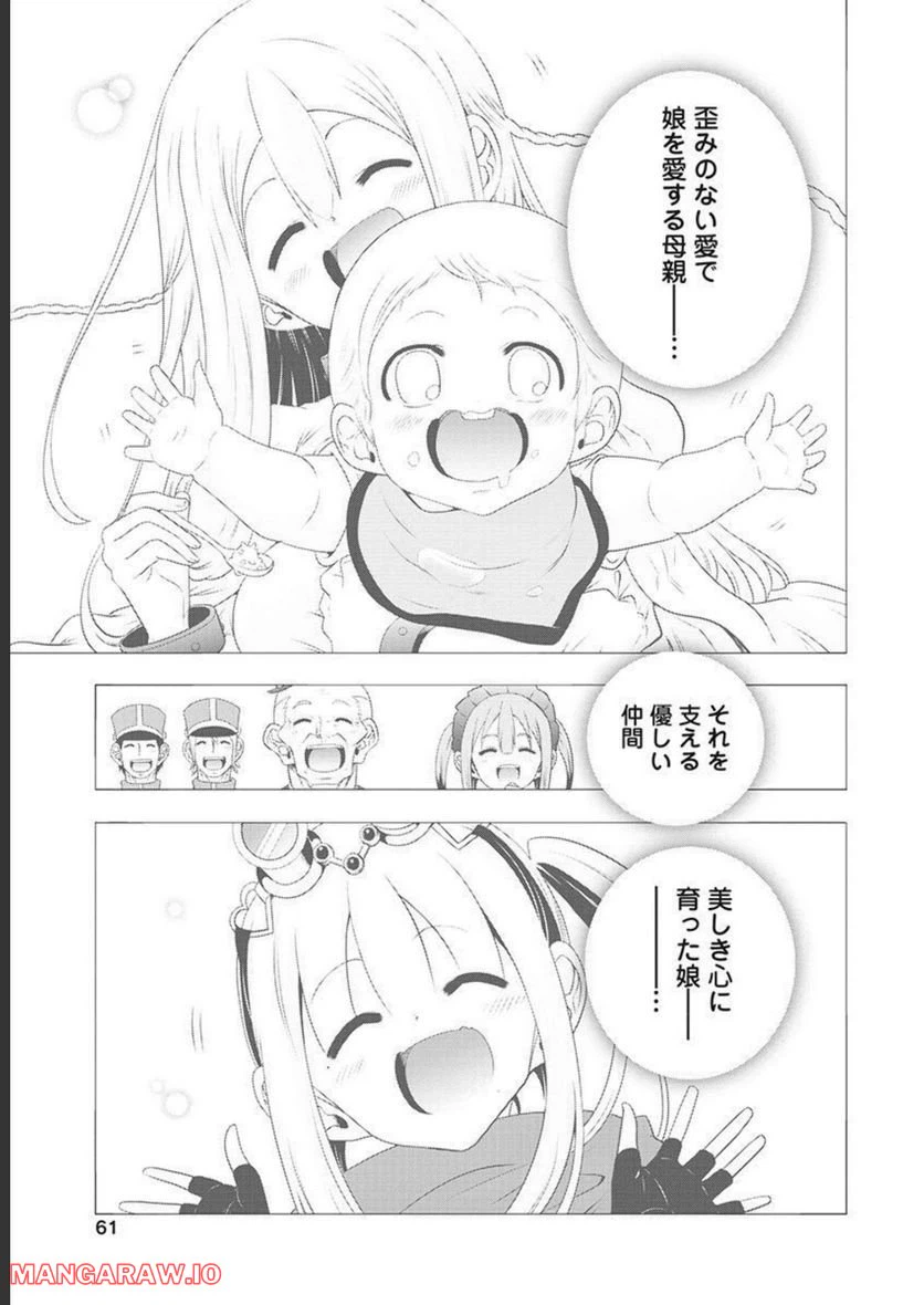 ページ 23 — 第53話