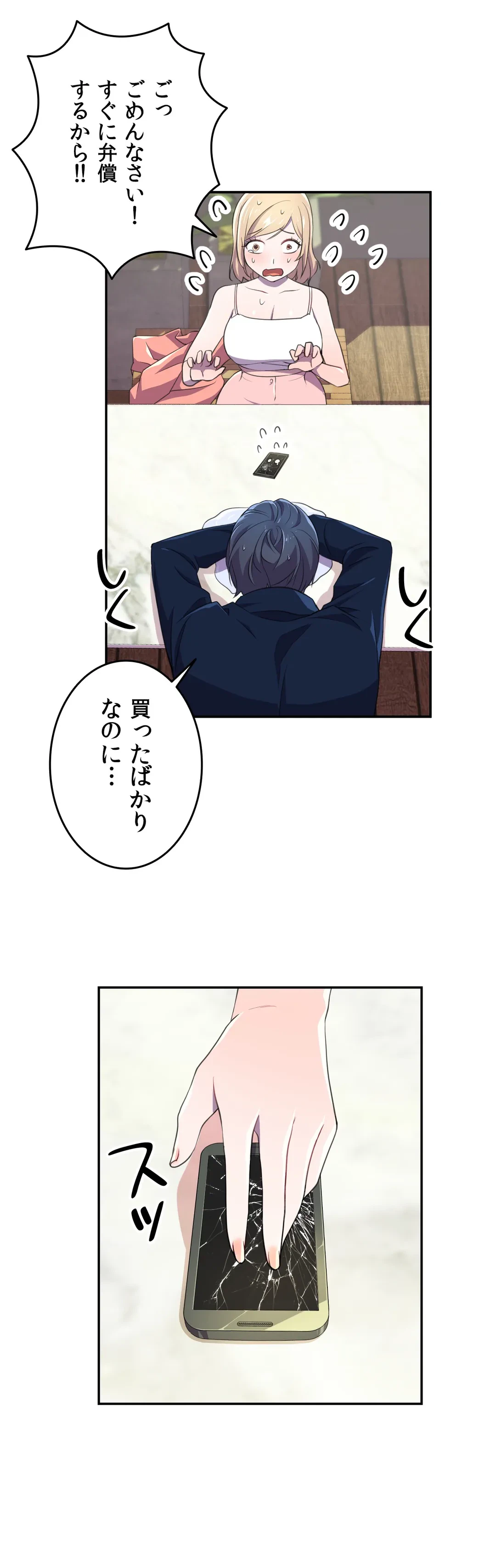 ページ 24 — 第5話
