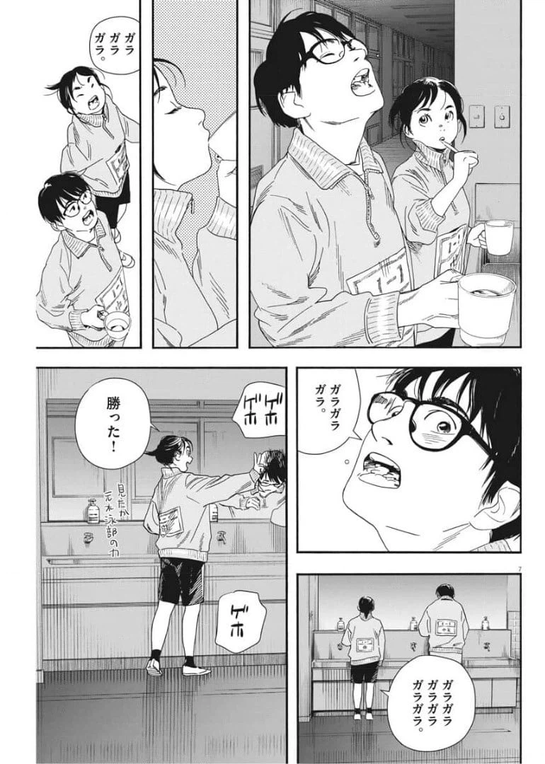 ページ 7 — 第71話