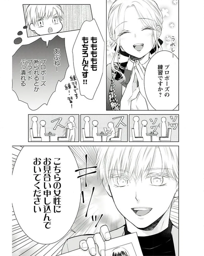 ページ 3 — 第4話