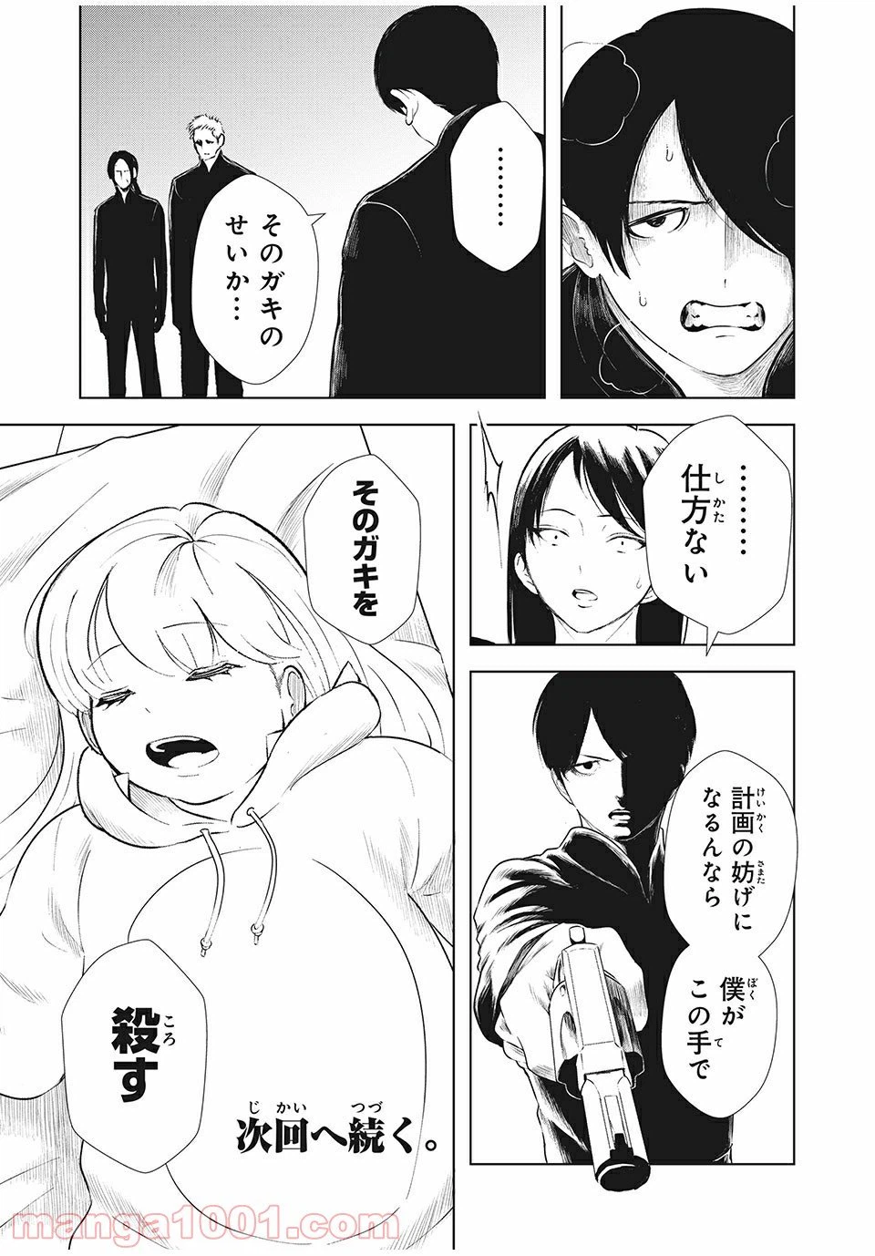 ページ 21 — 第22話