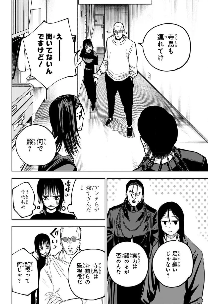 ページ 6 — 第11話