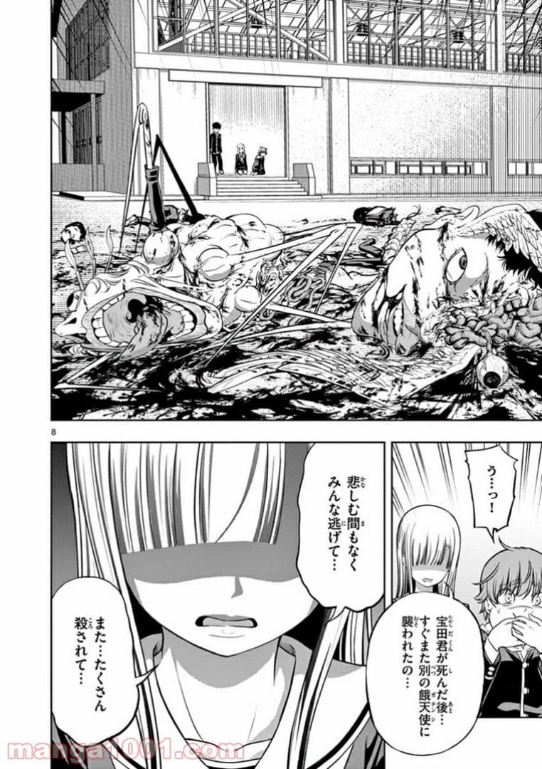 ページ 8 — 第2話