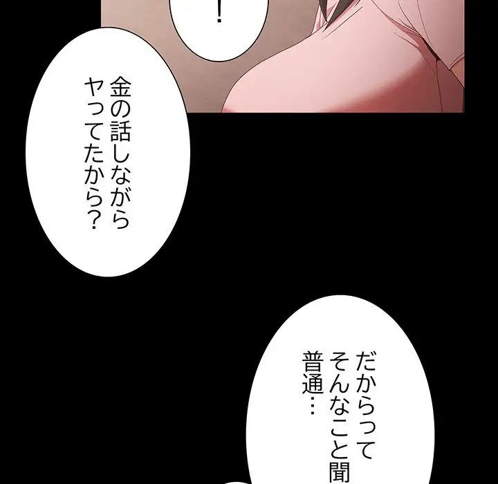 ページ 12 — 第3話