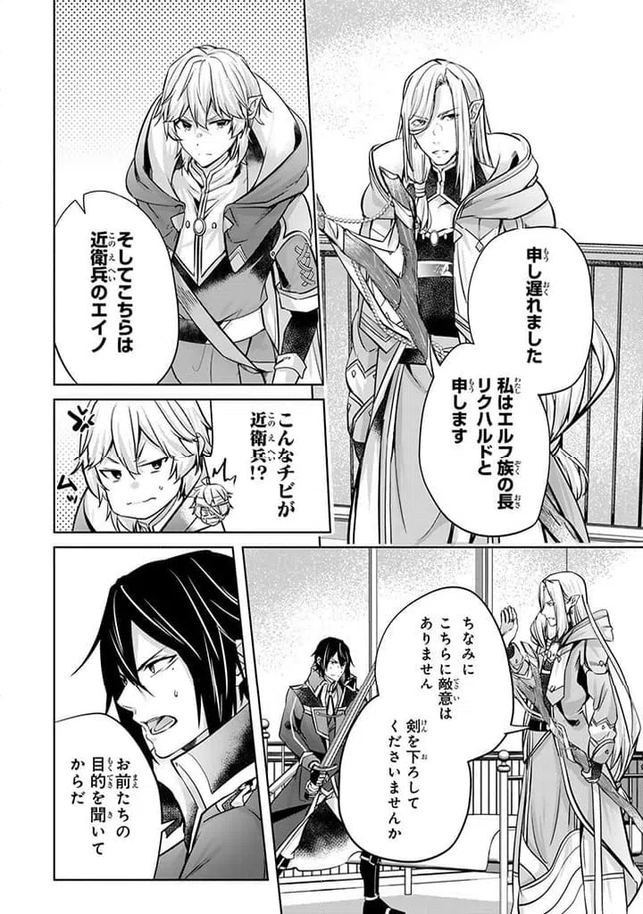 ページ 3 — 第23.2話