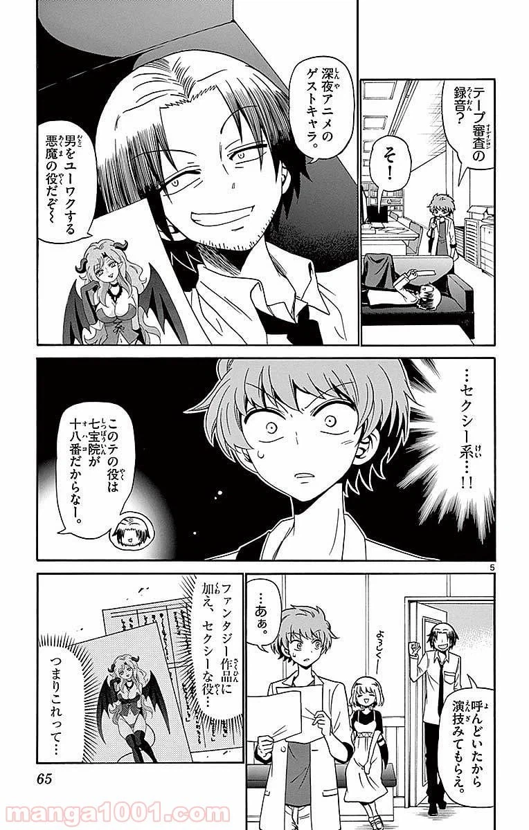 ページ 5 — 第80話