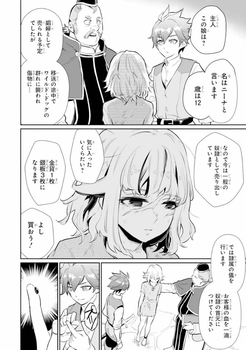 ページ 16 — 第7話