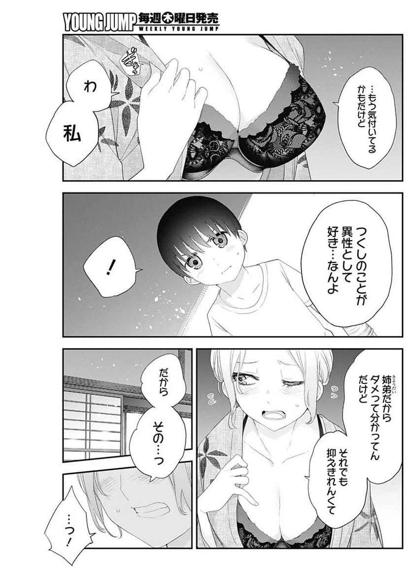 ページ 13 — 第30話