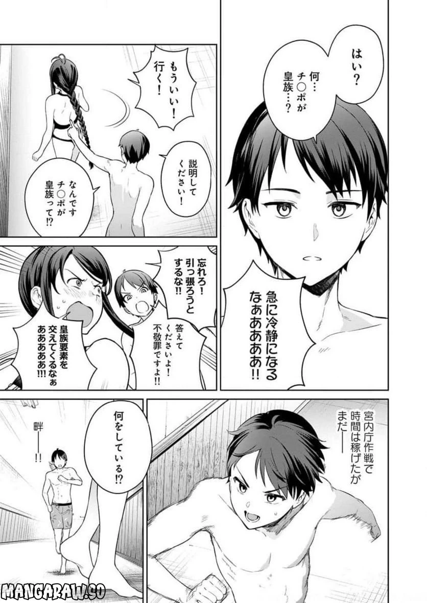 ページ 25 — 第10話