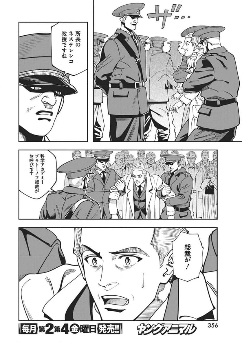 ページ 20 — 第16話
