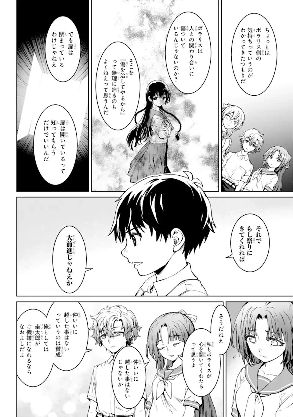 ページ 7 — 第4.2話