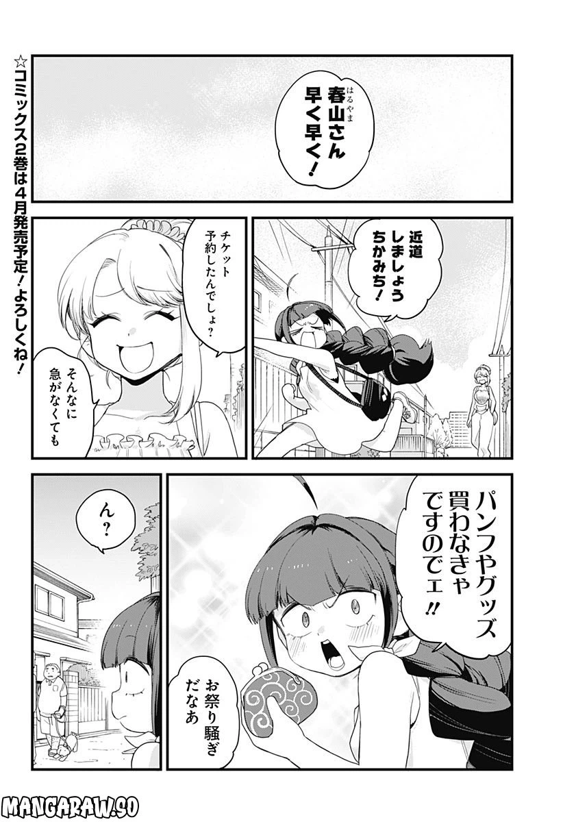 ページ 4 — 第17話