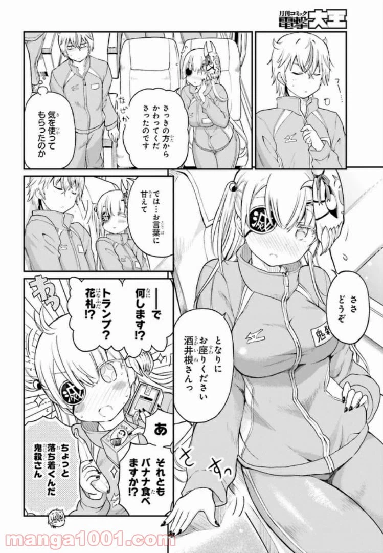 ページ 4 — 第13話