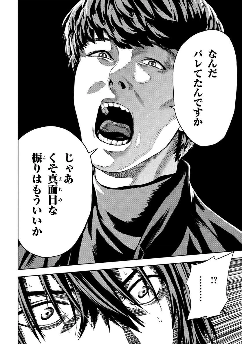 ページ 18 — 第24.1話