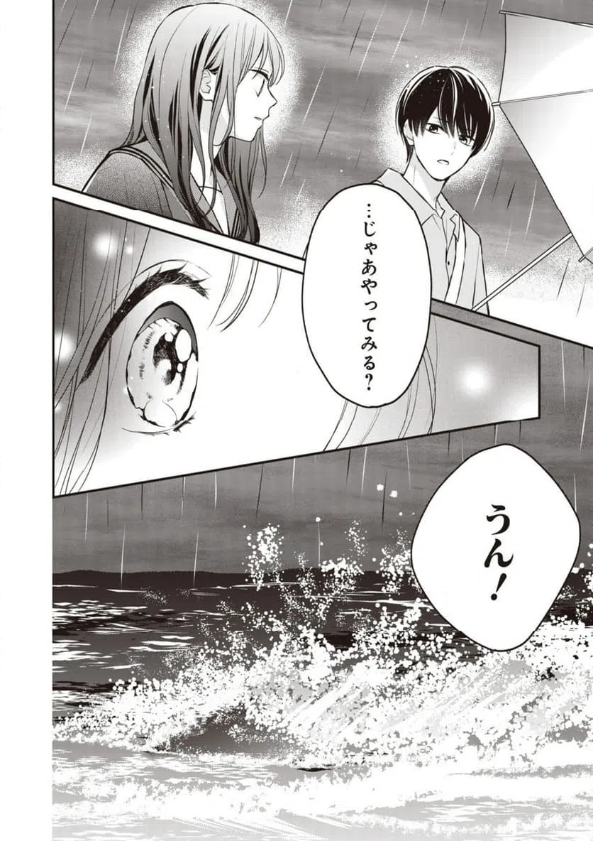 ページ 3 — 第8.3話