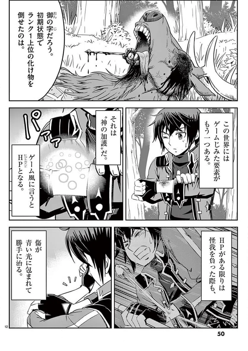 ページ 12 — 第2話