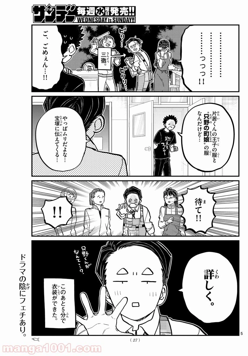 ページ 5 — 第238話