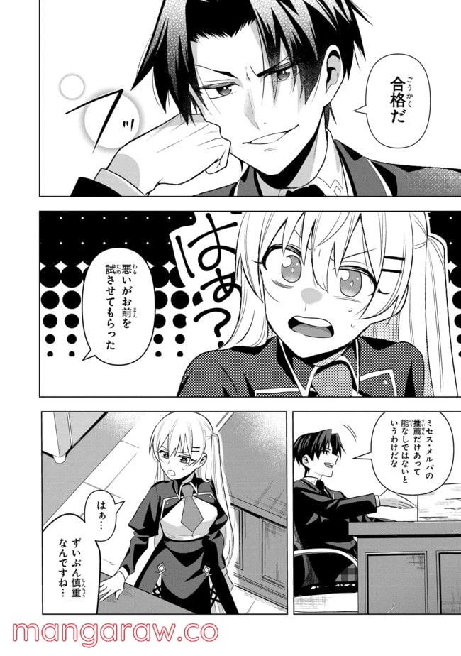 ページ 3 — 第3.2話