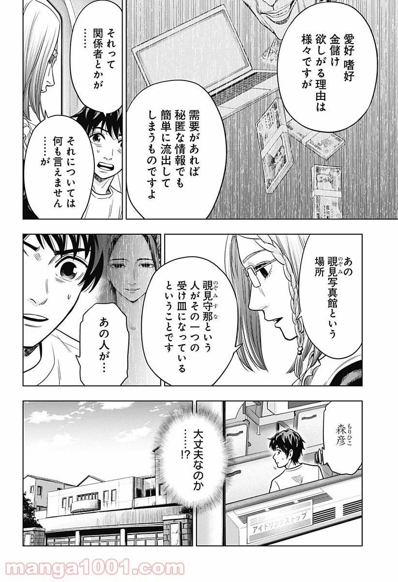 ページ 14 — 第5話