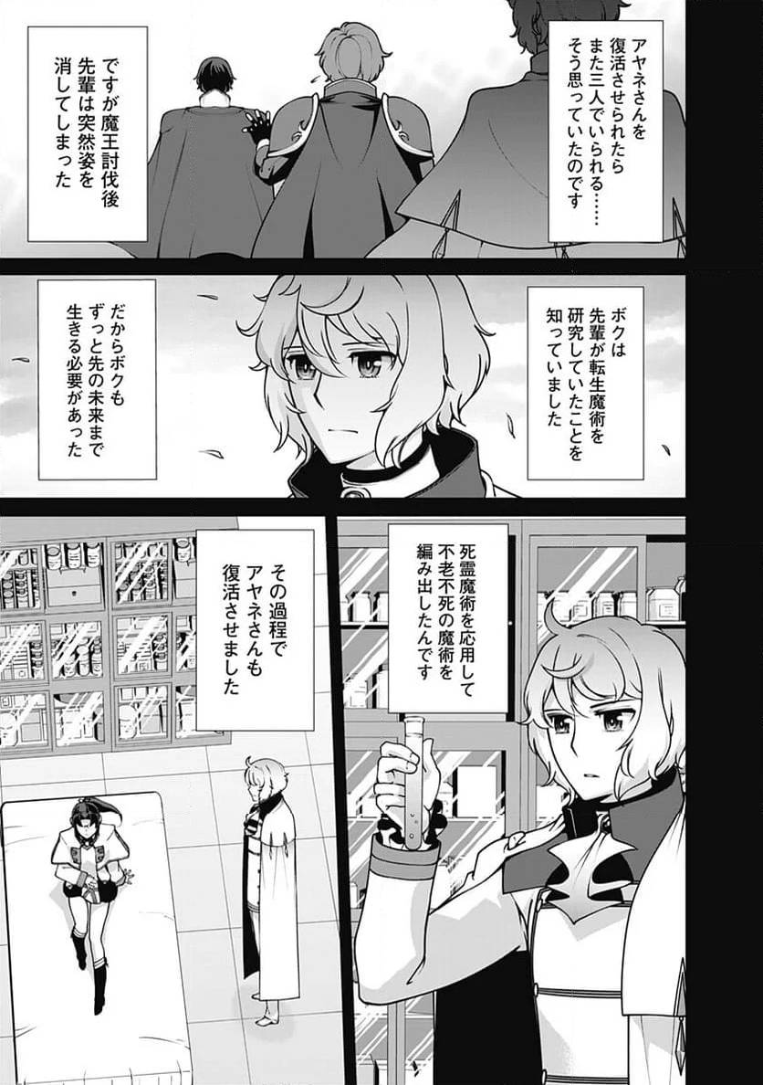 ページ 3 — 第110話