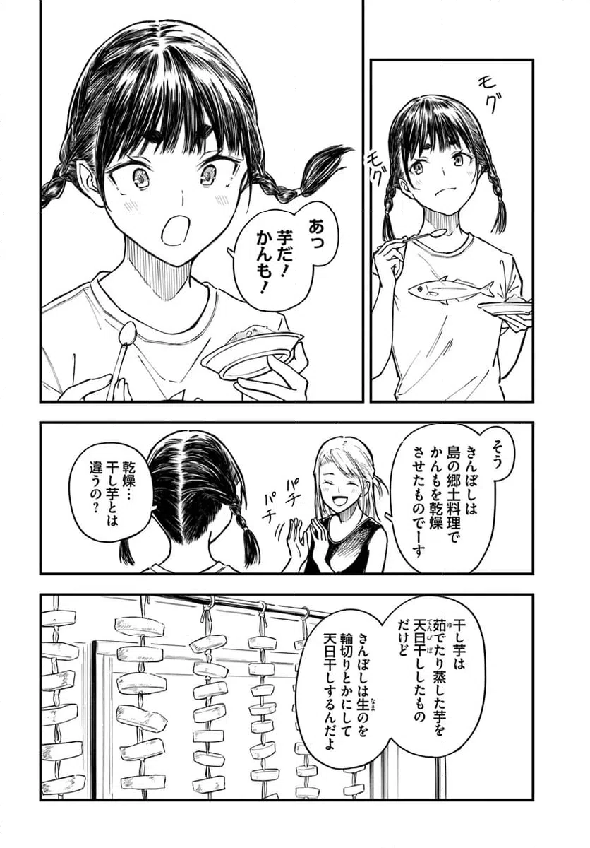 ページ 22 — 第10話